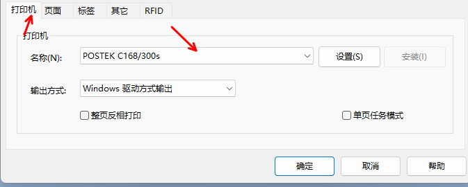 确认打印机.png